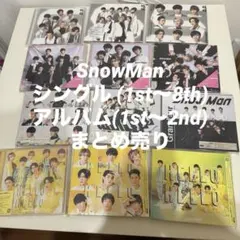 Snow Man CD アルバム まとめ売り