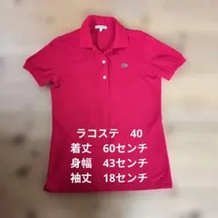 美品！LACOSTE ラコステ 半袖 ポロシャツ レッド サイズ40　日本製のサムネイル
