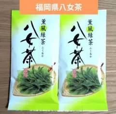 九州銘茶　福岡　八女茶【計2袋】緑茶　日本茶　茶葉⑱のサムネイル