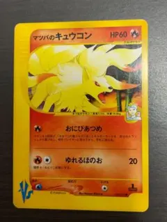 日*1様 マツバのキュウコン ● ポケモンカード★VS 020/141のサムネイル