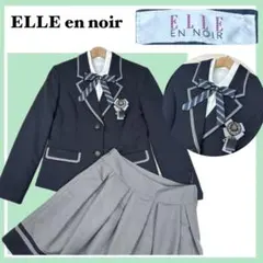 ✨美品✨エルアンノワール　憧れの洗練お嬢様スタイル パイピング 卒服スーツセット