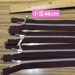 YKK 小豆 46cm オープンファスナー