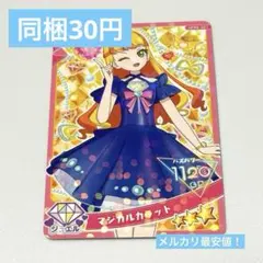 【ひみつのアイプリ】リング5弾 じゅりあ マジカルカラット 31 星3