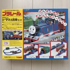 超希少廃盤】プラレール初代きかんしゃトーマス 赤シャーシ＆貨車 