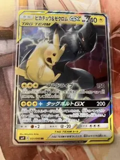 ピカチュウ＆ゼクロムGX RR SM9 タッグボルト 031/095