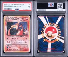 【超希少/PSA1】わるいリザードン ★ 第4弾拡張パック ロケット団のサムネイル