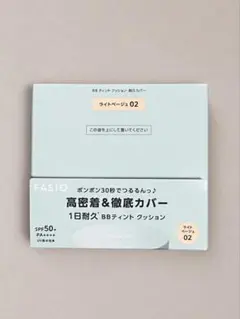 新品 FASIO BBティントクッション 02 ライトベージュのサムネイル