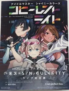 偶像大師 閃耀色彩 Straylight Coherent Light ①