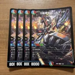 デュエキングマックス マックスレアカード全種セット ブルーインパルス