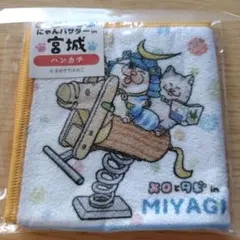メロとタビ　【宮城　伊達政宗】まめきちまめこ ハンカチ　新品未開封