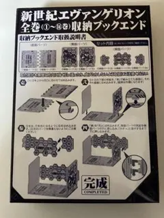 エヴァ　漫画全巻ブックエンド