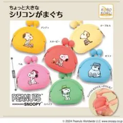 【新品】PEANUTS スヌーピー ちょっと大きなシリコンがまぐち ガチャ