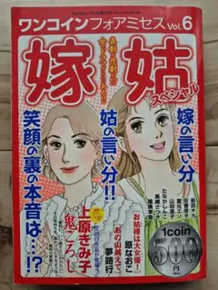 ワンコイン フォアミセス