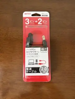【新品未使用】BUFFALO 電源ケーブル ブラック2.0m 3ピン↔︎2ピンのサムネイル