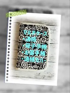 【ハンドメイド】マルチケース（通帳 母子手帳 お薬手帳 手帳カバー）/ 花柄