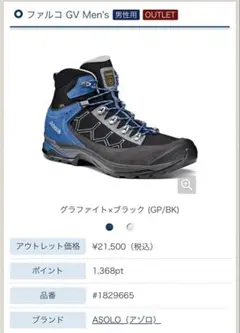 ASOLO ファルコGV Italy製　27.5cm 送料込み