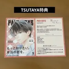 罠にかかったヴィランくん 1巻 TSUTAYA特典
