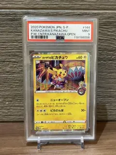 2025年最新】カナザワのピカチュウ psa10の人気アイテム - メルカリ