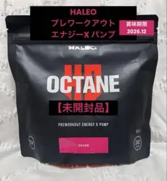 【未開封】HALEO OCTANE.•プレワークアウト•グレープ•342g
