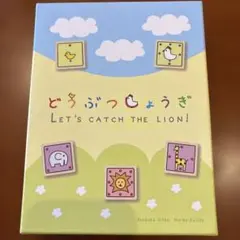どうぶつしょうぎ Let's catch the lion!のサムネイル