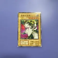 【ARS10+ 世神1枚】逆転の女神 初期ノーマル スタジオダイス版 2026年最新】逆転の女神の人気アイテム - メルカリ