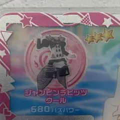【同梱100円】ジャンピンラビッツ クール