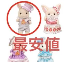 最安値　シルバニアファミリーくじDX ティータイム みるくウサギの男の子