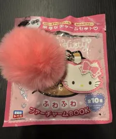 ふわふわファーチャームBOOK シークレット