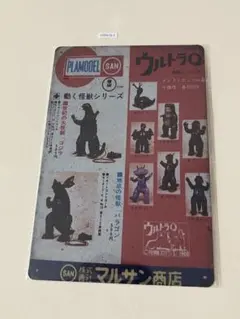ウルトラQ マルサン商店 ブリキ看板 昭和レトロ