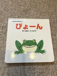 ぴょーん まつおかたつひで　※１０月１日以降の発送になります。