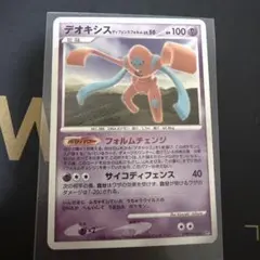 美品】デオキシス ディフェンスフォルム ☆ 拡張パック 怒りの神殿 DP5