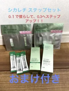 VT シカレチ 0.1 ＋0.3 まとめ売り