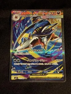 メガサメハダーex SAR インフェルノx