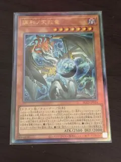 調和ノ天救竜 BLZD-JP024 アルティメットレア フィドラウス