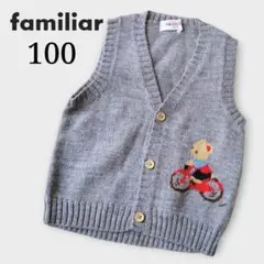 FAMILIAR ベスト 100 くま 自転車 グレー ウール