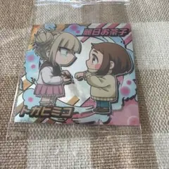 僕のヒーローアカデミア　ヒロアカ　ウエハース　シール　麗日お茶子　トガヒミコ