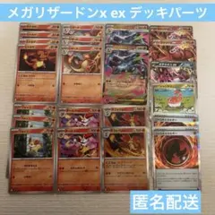 ポケモンカードゲーム　メガリザードンXex デッキパーツ