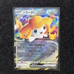 ジラーチex 081/103 ポケモンカード
