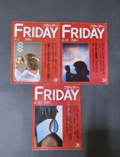 FRIDAY フライデー 創刊号 三島由紀夫 市ヶ谷事件 回収 MISHIMA - メルカリ