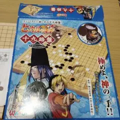 2026年最新】ヒカルの碁 十九路 本格対局盤の人気アイテム - メルカリ