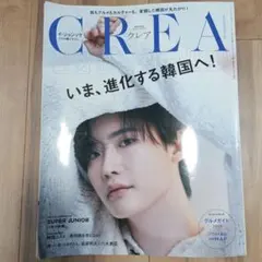 CREA 2023年春号 韓国特集 イ・ジョンソク