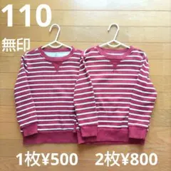 【110】無印ボーダートレーナー