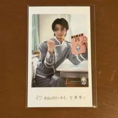 吉澤要人 ミニフォト