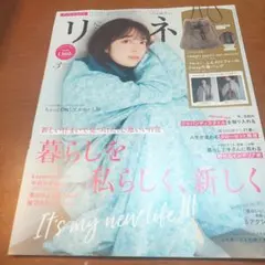 リンネル 2024年3月号※付録はありません※