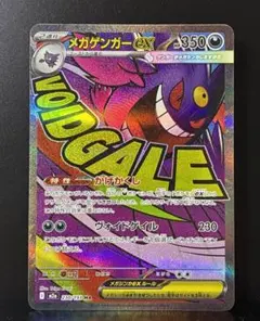 メガゲンガーex MA 230/193 - メルカリ