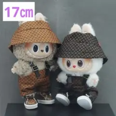 新品 17cm LABUBU ラブブ 着せ替え 帽子&オーバーオール 服 茶ぬい