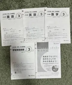 2026年最新】学力推移 調査中3の人気アイテム - メルカリ