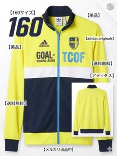 【美品】アディダス サッカー ジャージ 上 160cm 黄色×ネイビー