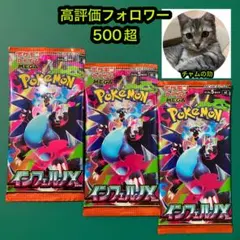 ポケモンカード　インフェルノX ×3パック