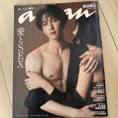 anan No.2360 渡辺翔太 表紙